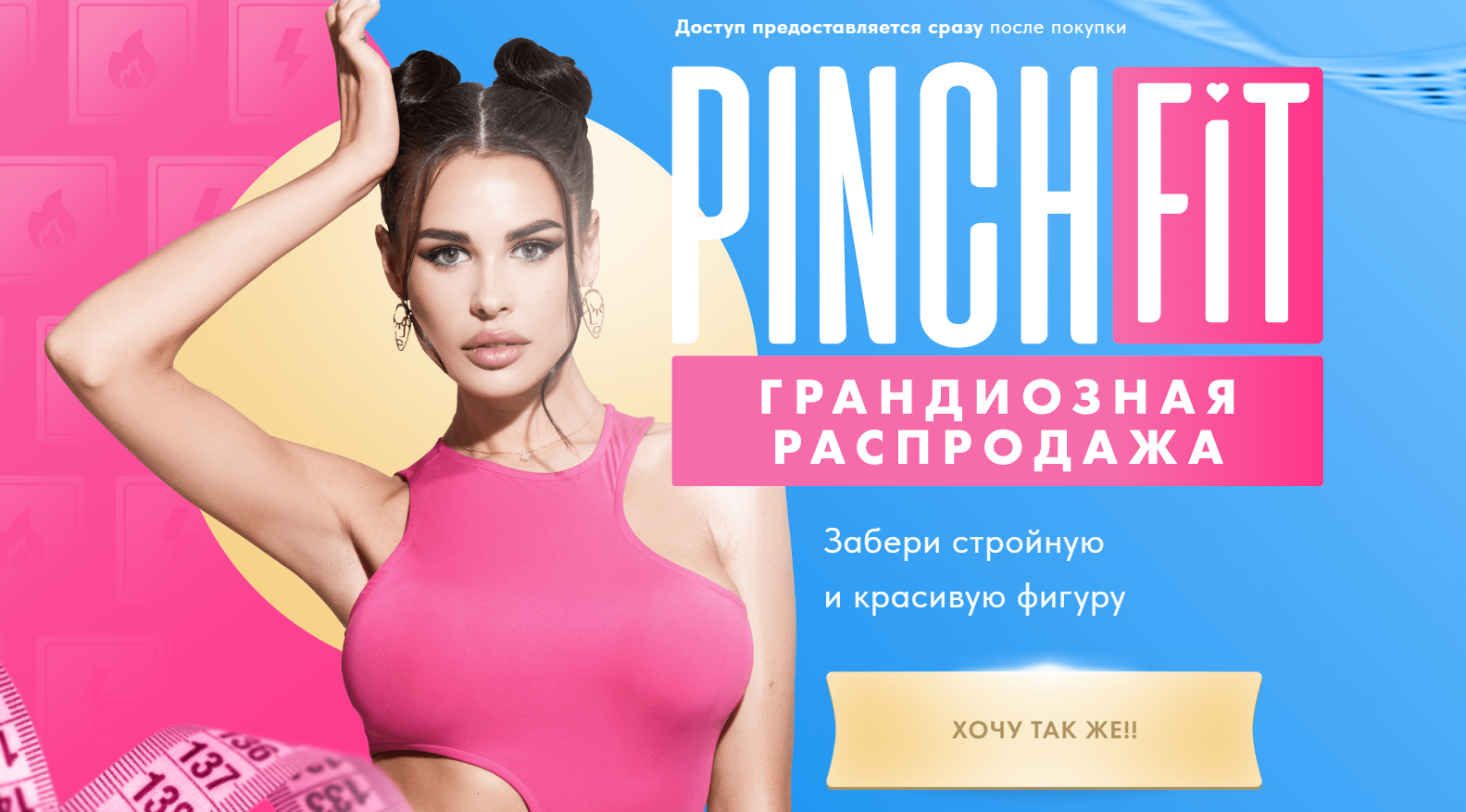 [Ирина Пинчук] PinchFit марафон по похудению (2022_0.png
